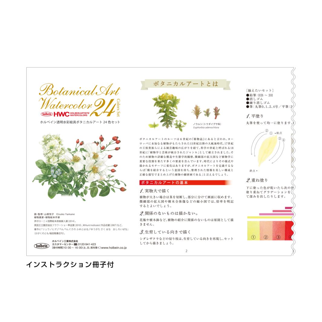 Holbein Artist Watercolour Botanical Set of 24 X 5ml tube (W455)